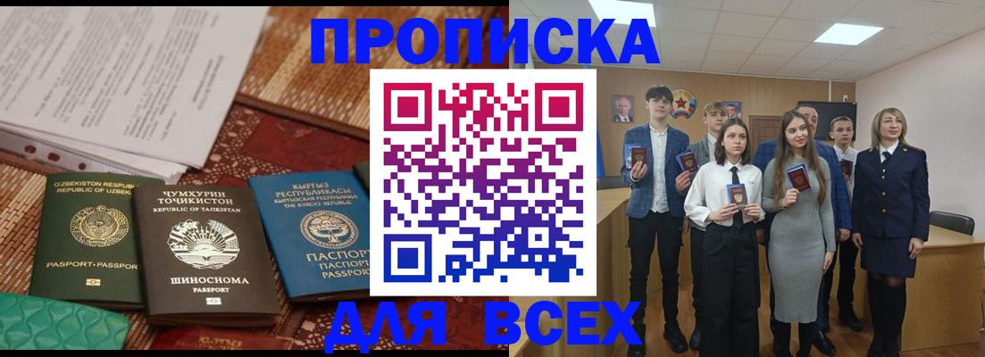 временная регистрация в квартире в Новошахтинске