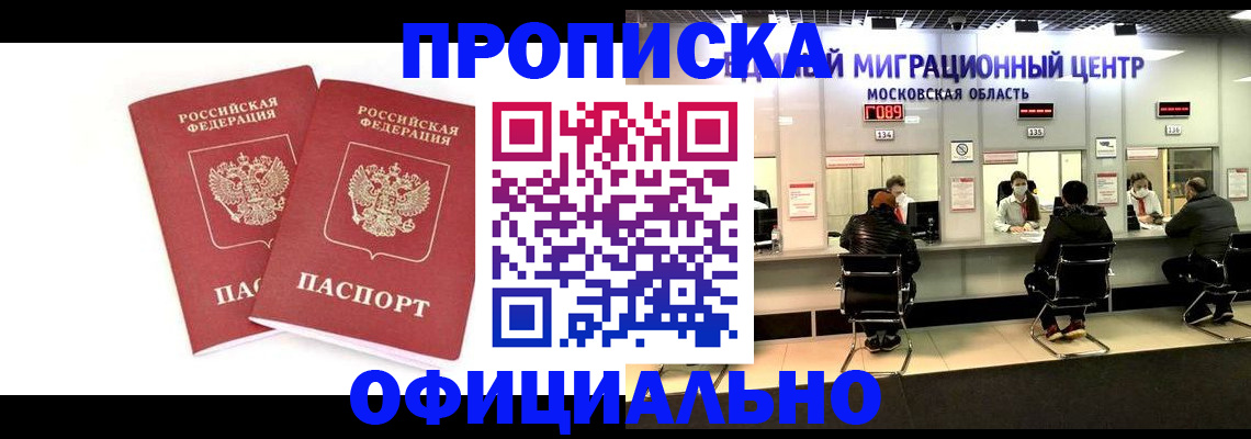 временная регистрация в Новошахтинске