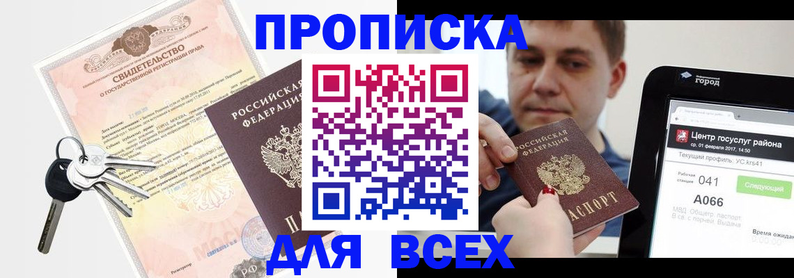 пропишу в квартире в Новошахтинске
