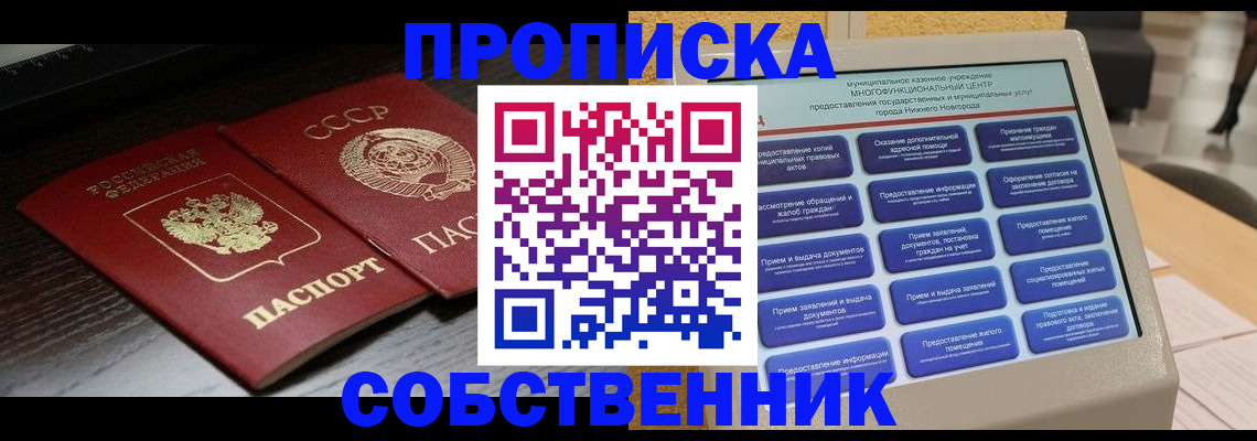 регистрация в Новошахтинске