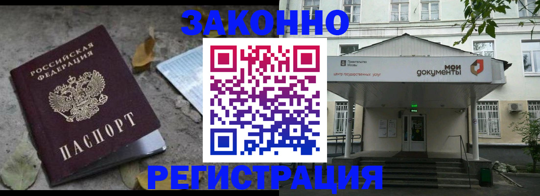 временная прописка в Новошахтинске