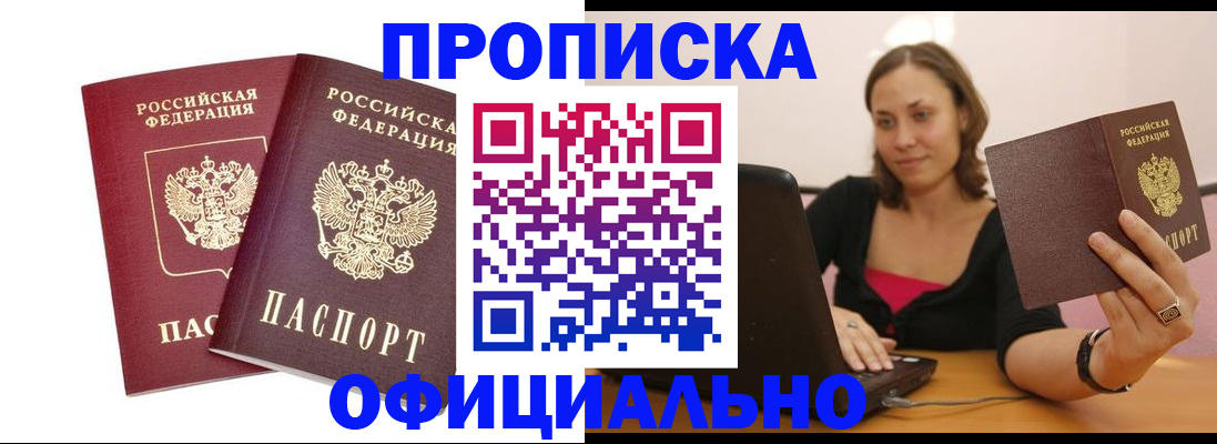 временная регистрация для школы в Новошахтинске