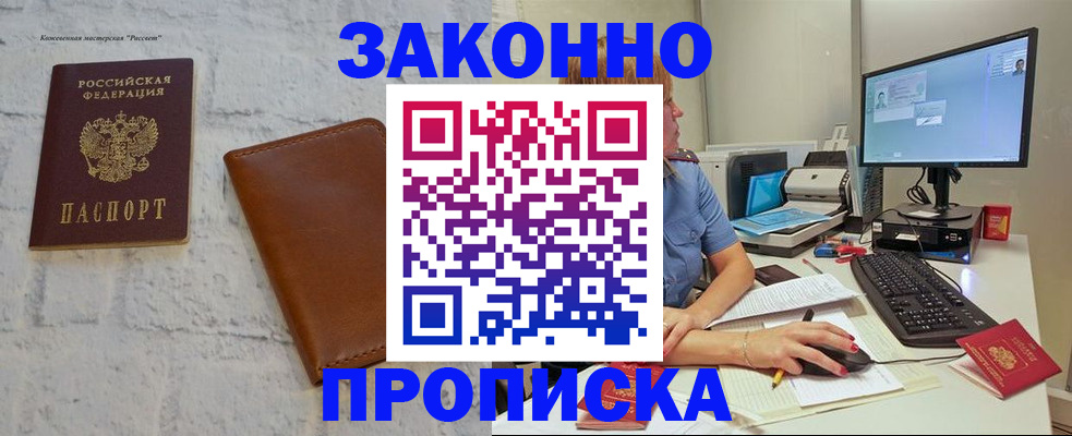 прописка для кредита в Новошахтинске