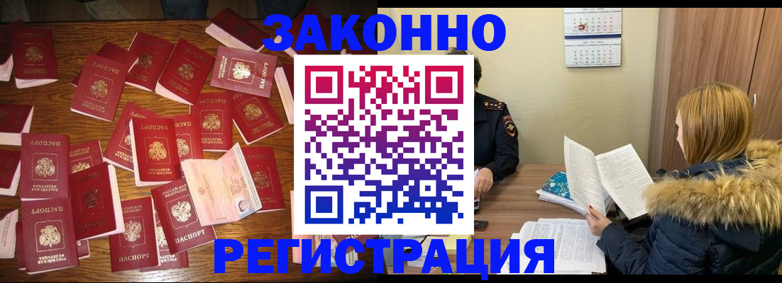 прописка законно в Новошахтинске