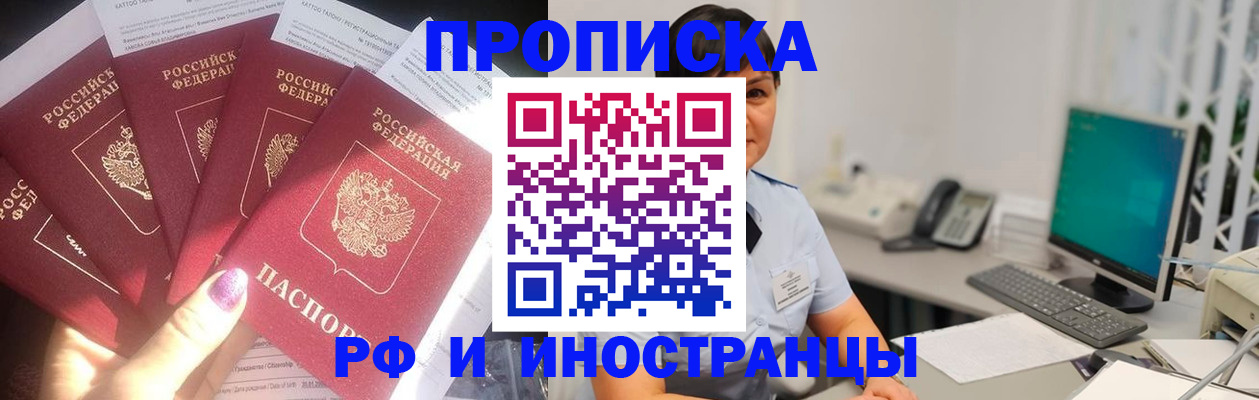 временная регистрация в квартире в Новошахтинске